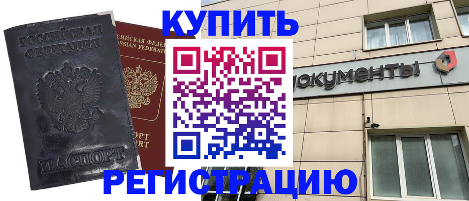 временная регистрация для всех в Цивильске