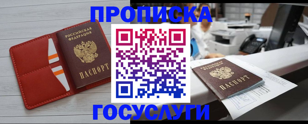 прописка регистрация в Цивильске